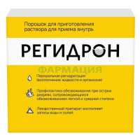 Регидрон порошок для приготовления раствора для приема внутрь 18,9г №20