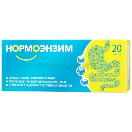 Нормоэнзим таблетки кишечнорастворимые покрытые пленочной оболочкой №20