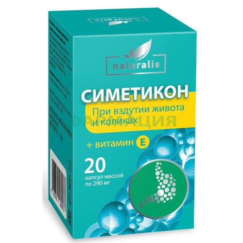Симетикон капсулы 40мг №20