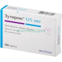 Эутирокс таблетки 125мкг №100
