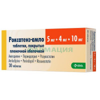 Роксатенз-амло таблетки покрытые пленочной оболочкой 5мг + 4мг + 10мг №30