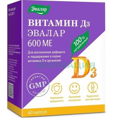 Эвалар витамин д3 капсулы 600ме 240мг №60