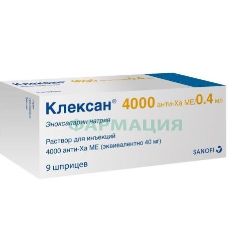 Клексан раствор для инъекций 4000анти-хаме/0.4мл 0,4мл №9 Клексан раствор для инъекций 4000анти-хаме/0.4мл 0,4мл №9
