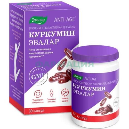 Эвалар анти-эйдж куркумин капсулы 750мг №30 бад