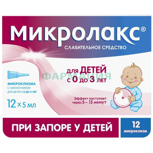 Микролакс раствор для ректального введения 5мл №12