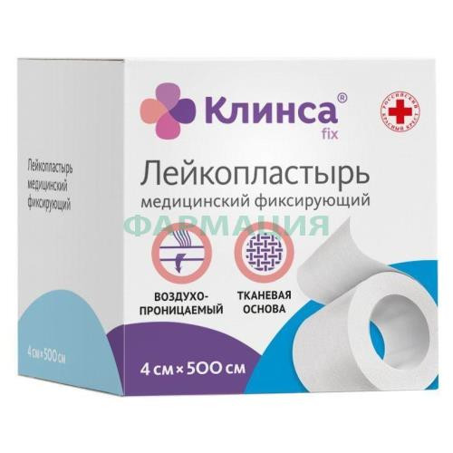 Клинса лейкопластырь медицинский фиксирующий 4х500см ткан белый