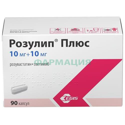 Розулип плюс капсулы 10мг + 10мг №90