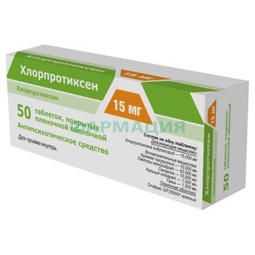 Хлорпротиксен  таблетки покрытые пленочной оболочкой 15мг №50