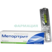 Метортрит раствор для инъекций 10мг/мл 1мл №1 в комплекте с иглой инъекционной-1 шт.