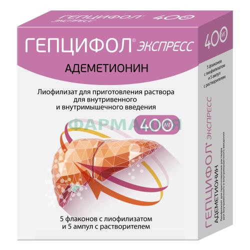 Гепцифол экспресс лиофилизат для приготовления раствора для внутривенного и внутримышечного введения 400мг 760мг №5 /в комплекте с растворителем (ампулы) 5 мл -5 шт/