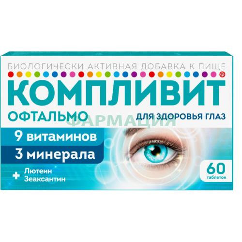 Компливит офтальмо таблетки покрытые пленочной оболочкой 472,5мг №60 (бад)
