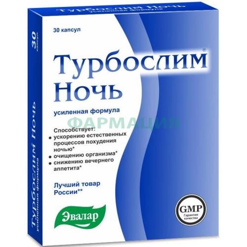 Эвалар турбослим капсулы №30 ночь усиленная формула
