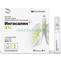 Ингасалин раствор для ингаляций 3% 5мл №10