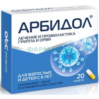 Арбидол капсулы 100мг №20