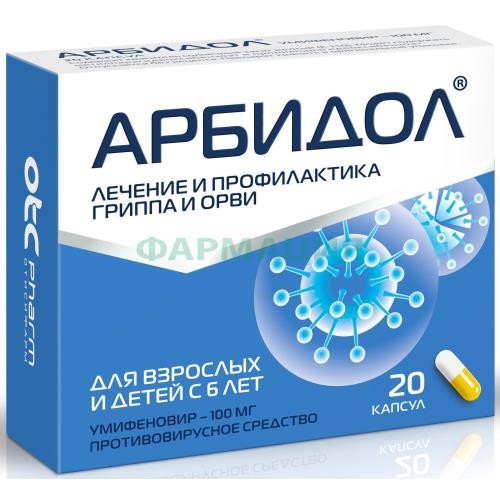 Арбидол капсулы 100мг №20
