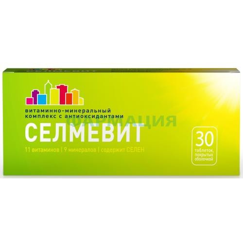 Селмевит таблетки покрытые оболочкой №30 Селмевит таблетки покрытые оболочкой №30