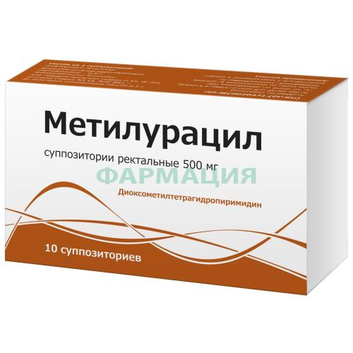 Метилурацил суппозитории ректальные 500мг №10