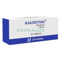 Азалептин таблетки 100мг №50