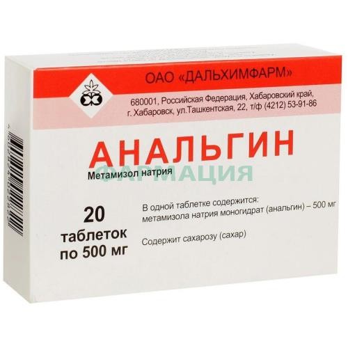 Анальгин таблетки 500мг №20