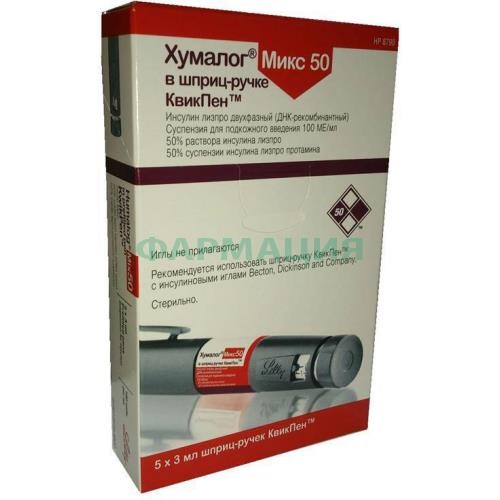 Хумалог микс 50 суспензия для подкожного введения 100ме/мл 3мл №5 шприц Хумалог микс 50 суспензия для подкожного введения 100ме/мл 3мл №5 шприц