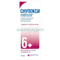 Снупокси спрей назальный дозированный 22,5мкг/доза 10мл (164 дозы)