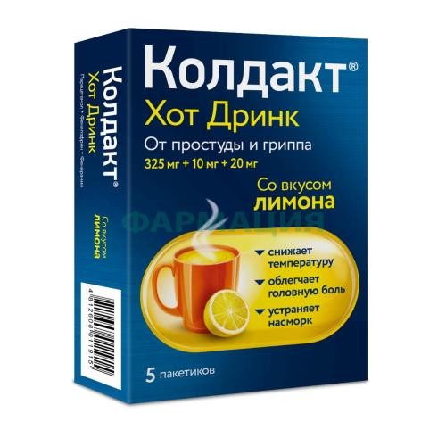 Колдакт хот дринк порошок для приготовления раствора для приема внутрь 325мг + 10мг + 20мг 10г №5 лимон Колдакт хот дринк порошок для приготовления раствора для приема внутрь 325мг + 10мг + 20мг 10г №5 лимон