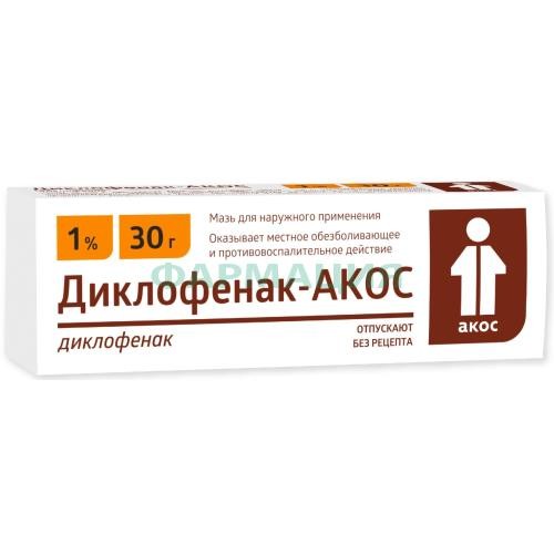 Диклофенак-акос мазь для наружного применения 1% 30г Диклофенак-акос мазь для наружного применения 1% 30г